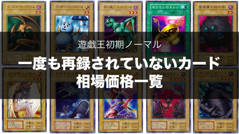 遊戯王 初期 まとめ売り+radiokameleon.ba